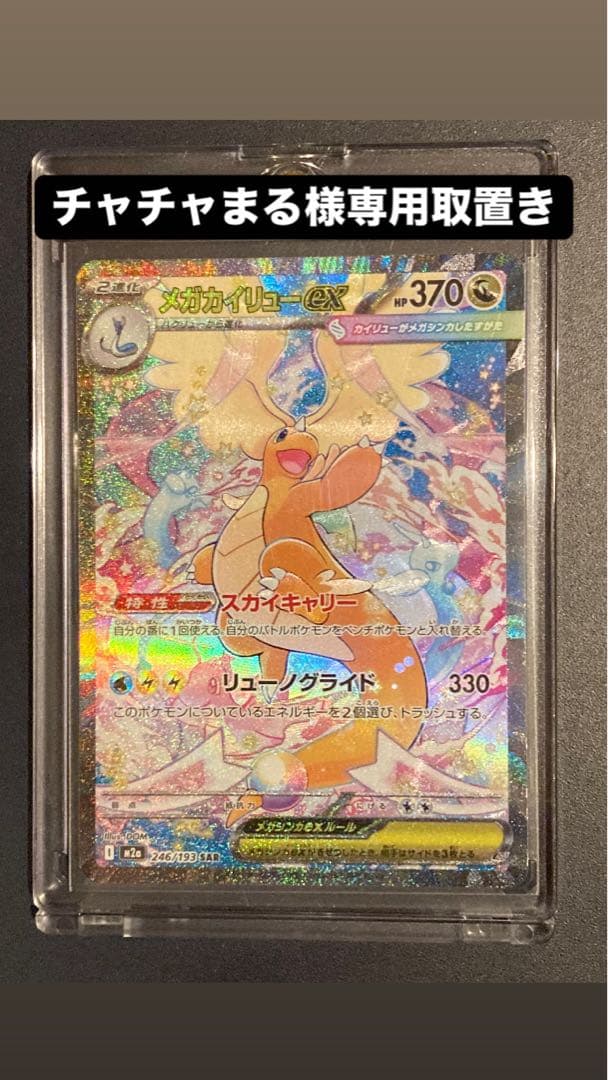 メガカイリューex HP370 - メルカリ