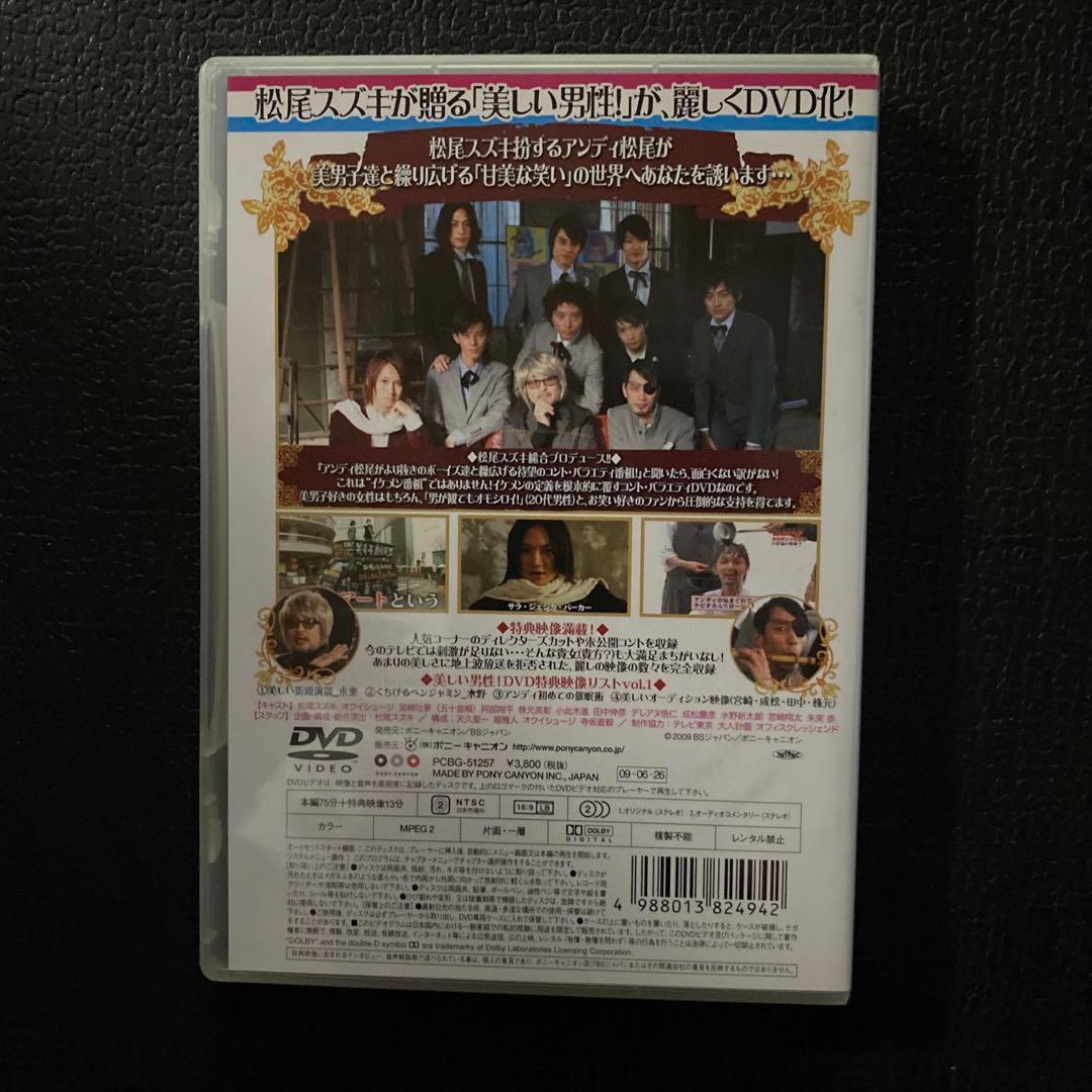 松尾スズキpresents 美しい男性! 全4巻＋特典DVDセット - メルカリ