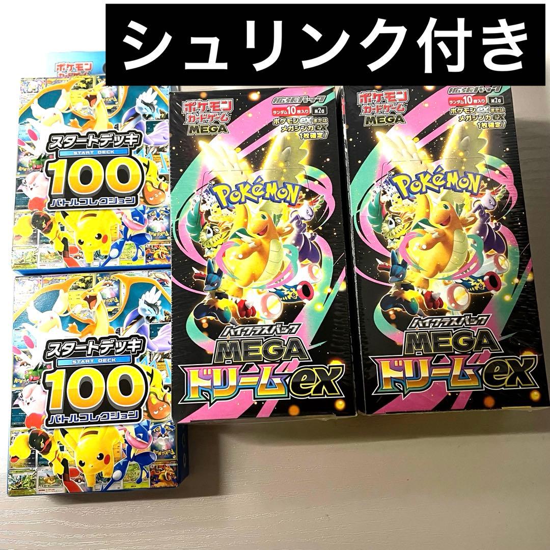 恵*理様 ポケカ メガドリーム シュリンク付き BOX ポケモンカード メガドリームex 新品未開封 3 box 全てシュリンク付き