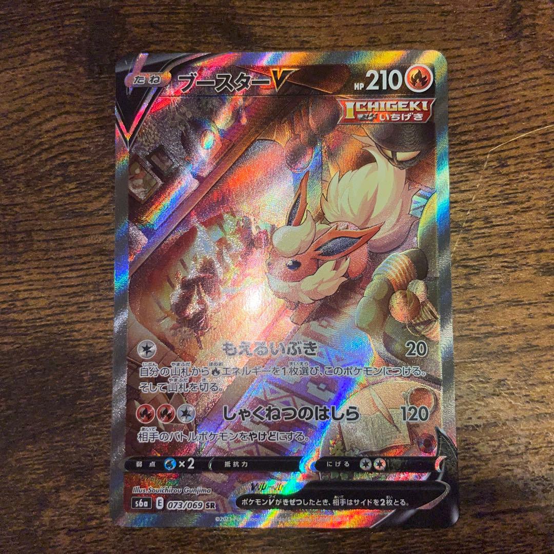 ブースターV SR SA S6a イーブイヒーローズ 073/069 ブースターV 《SA》 (SR) {073/069} [S6a/イーブイヒーローズ] [SS