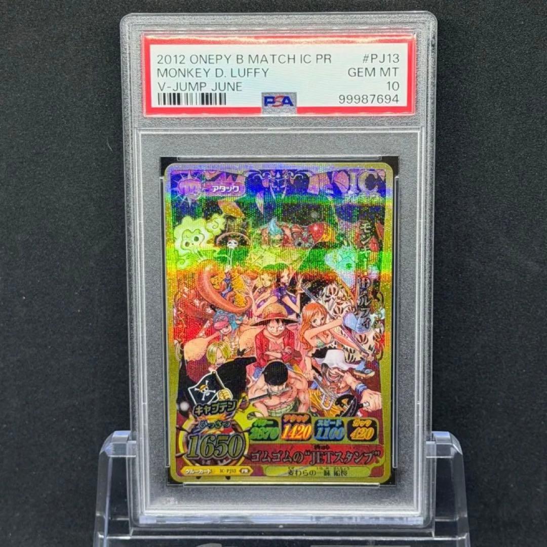 ワンピーベリーマッチ IC ゴムゴムのJETスタンプ　PSA10 ワンピース