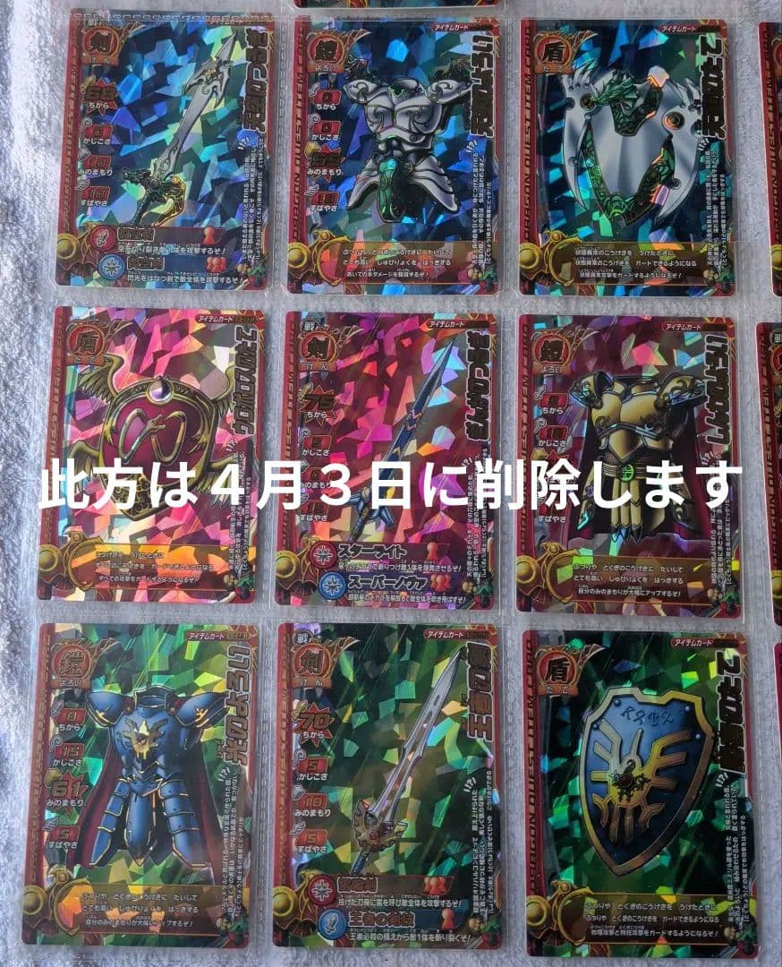 ドラゴンクエストモンスターバトルロードⅡロト武器防具カード19枚セット