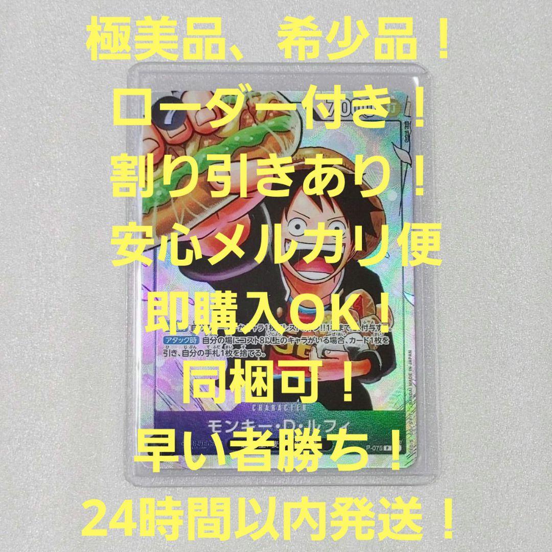 極美品 モンキー・D・ルフィ P プロモ 7コス 黒 1枚 最強ジャンプ5月号