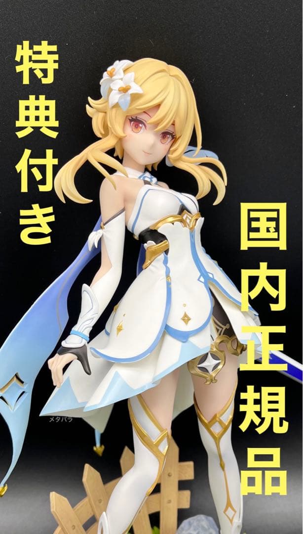 ☆【特典付き&国内正規品❗️】 原神 蛍 コトブキヤ 1/7 ☆ - メルカリ