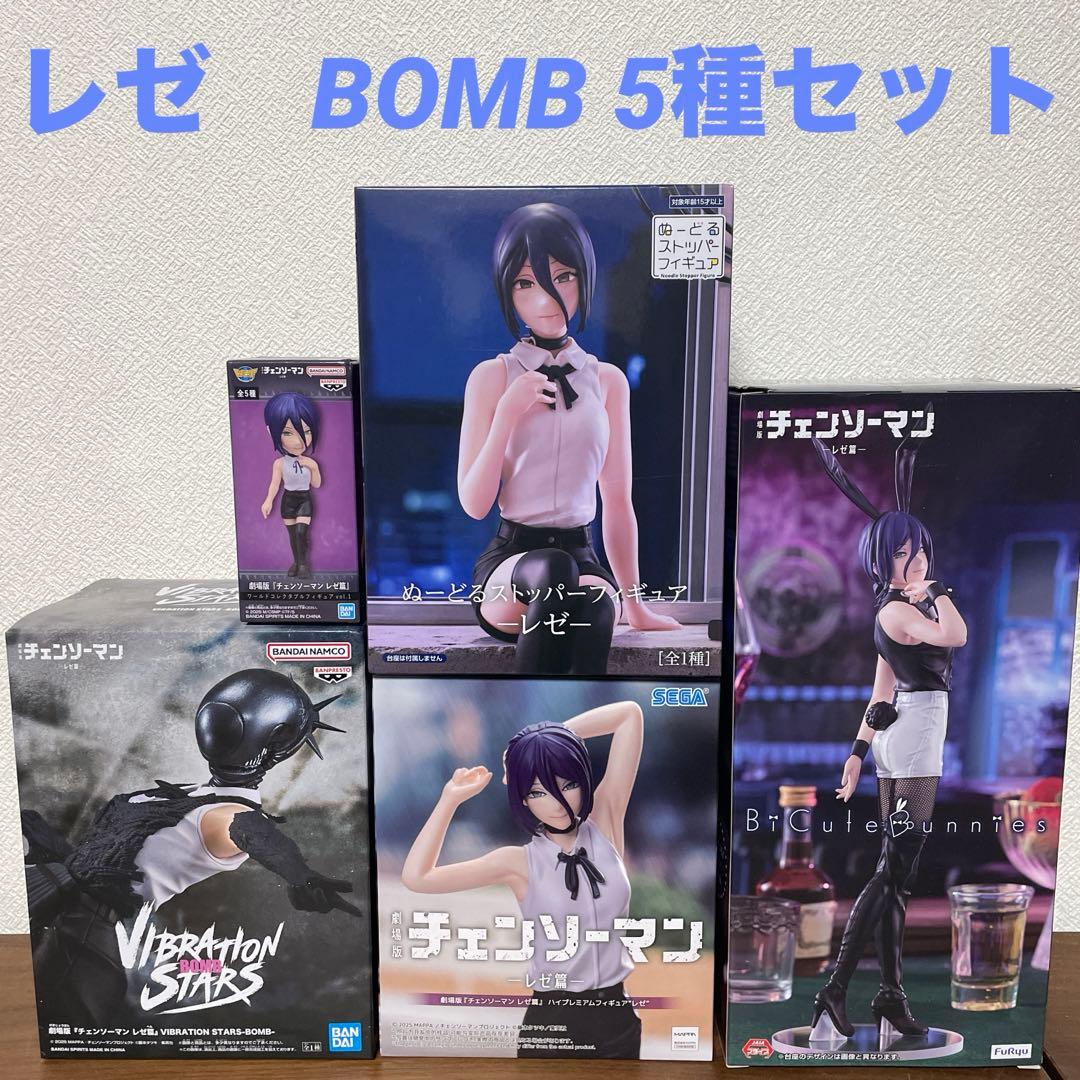 チェンソーマン　レゼ編　レゼ　BOMB フィギュア　5種セット