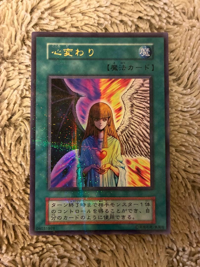 No.1949 遊戯王 美品 初期 心変わり パラレルレア Yahoo!オークション -「心変わり 初期」(遊戯王（コナミ