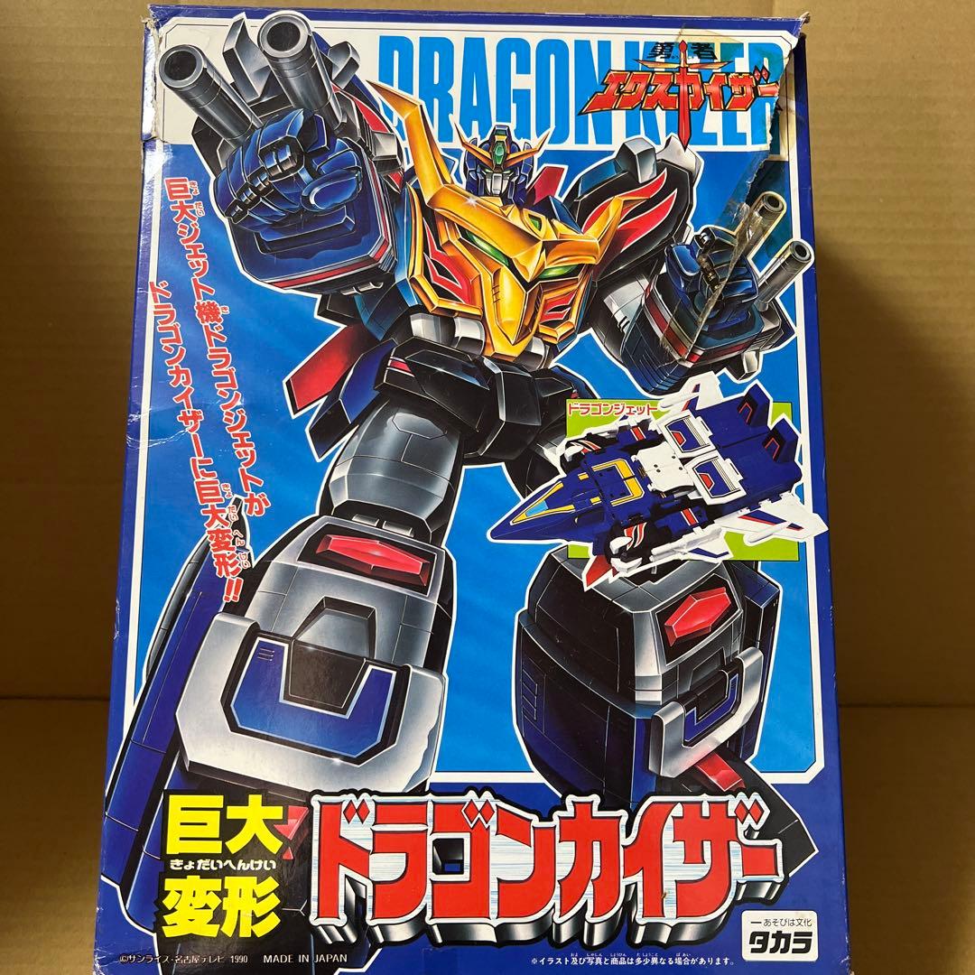 巨大変形 ドラゴンカイザー 巨大変形！『勇者エクスカイザー』ドラゴンカイザーが「トイライズ