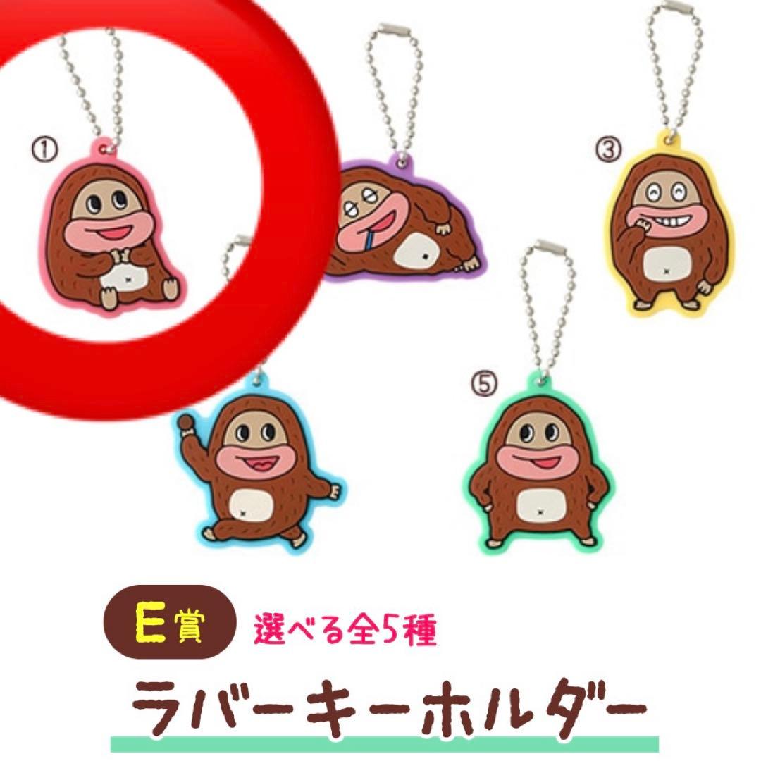 サク山チョコ次郎 くじ ラバーキーホルダー① - メルカリ
