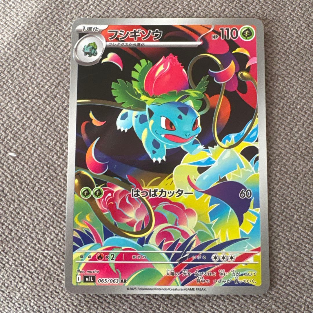 フシギソウ AR 065/063 - メルカリ