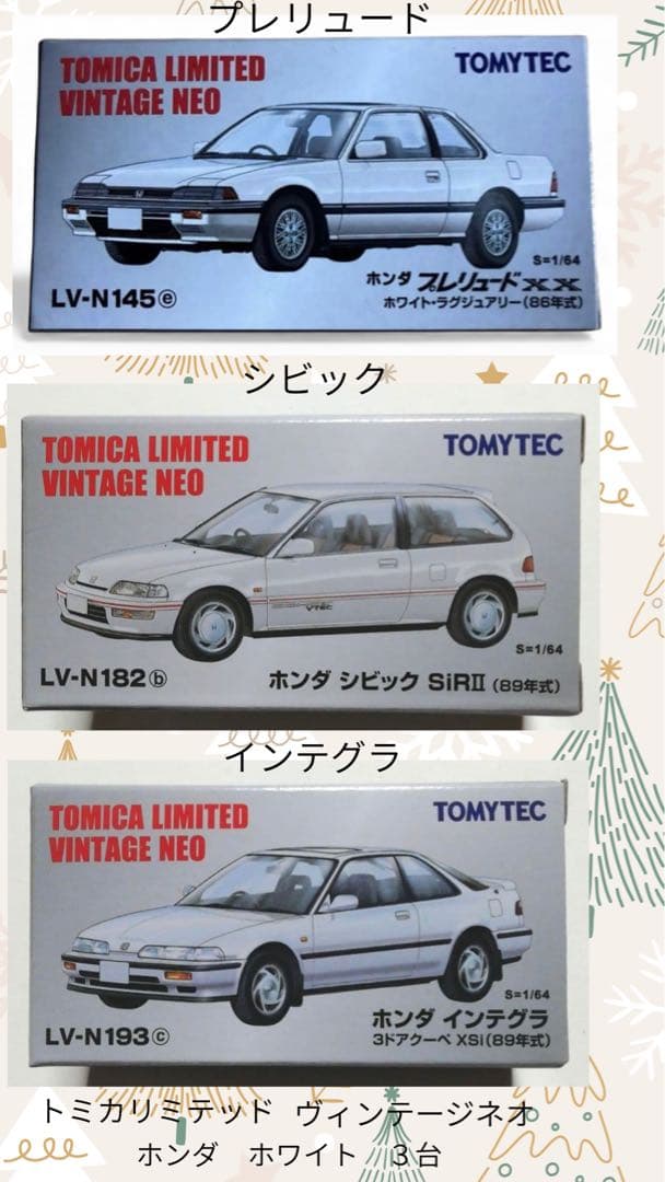 トミカ リミテッド ヴィンテージ ネオ ホンダ ホワイト 3台セット