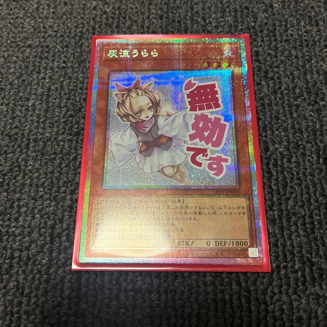 遊戯王スタンプエディション　灰流うらら　プリシク 遊戯王 スタンプエディション 灰流うらら プリズマティック