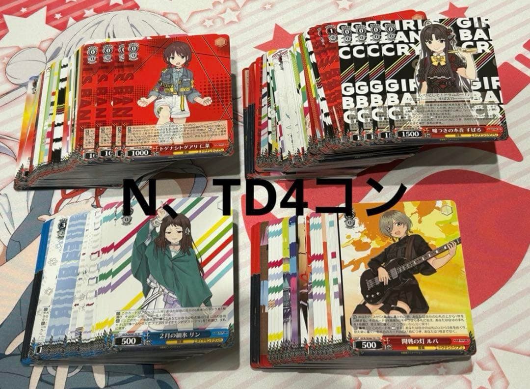 ガルクラ　N、TD 4コン