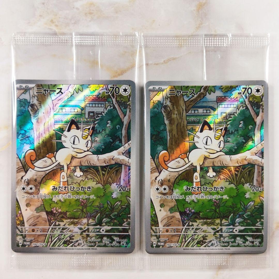 ポケモンカード ニャースAR プロモ 未開封パック 2セット - メルカリ