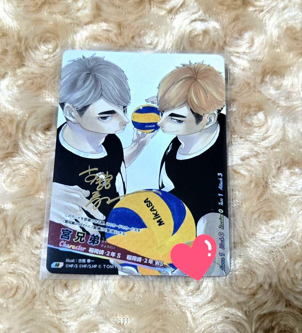 ハイキュー バボカ 稲荷崎 サイン シリアル 宮侑 宮治 極 箔押し