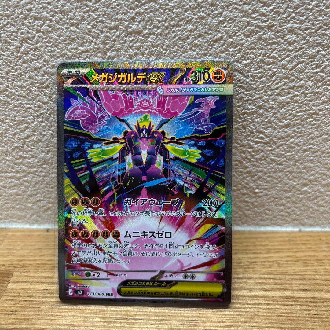 メガジガルデex sar ムニキスゼロ ポケモンカード - メルカリ