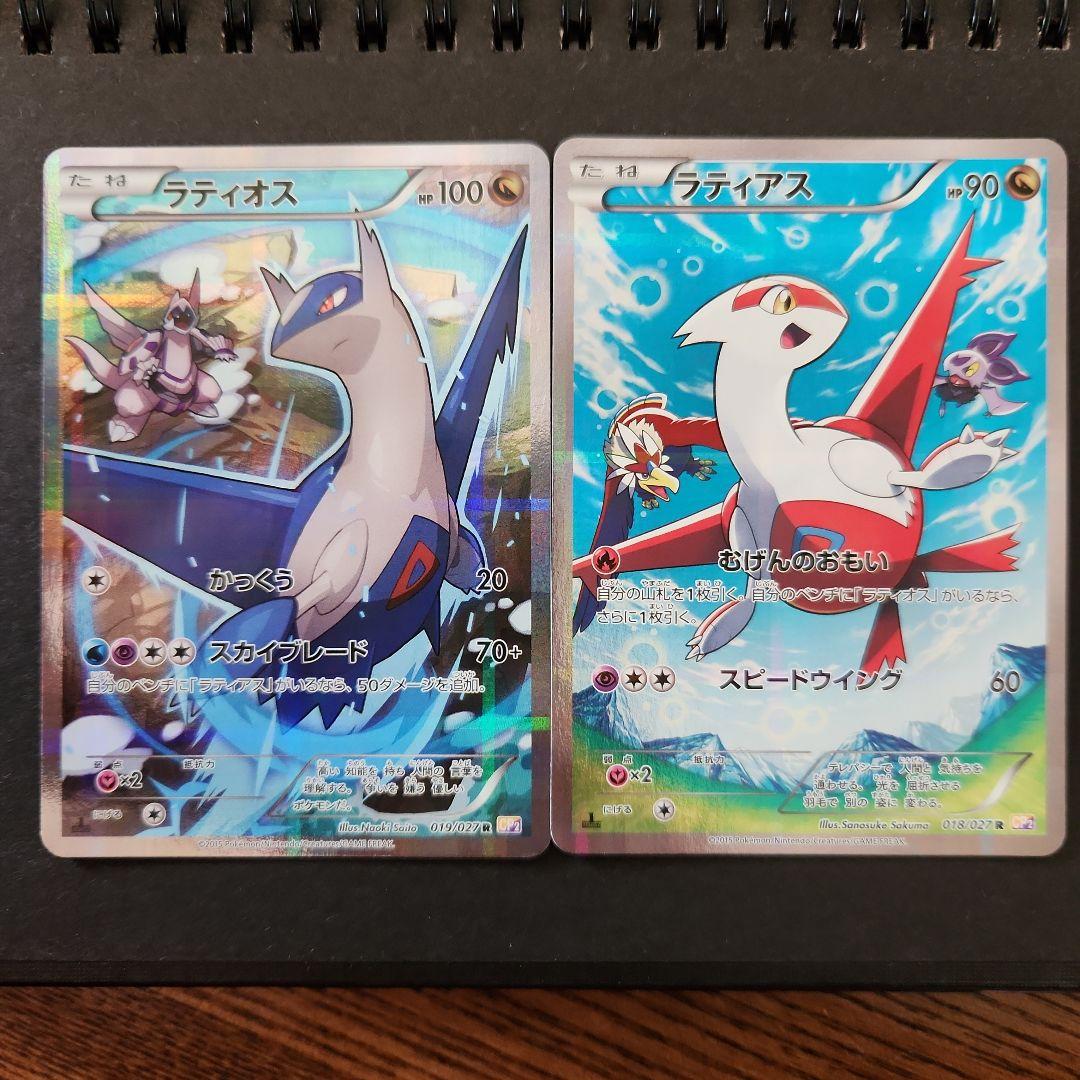 ラティオス・ラティアス ホロカードセット