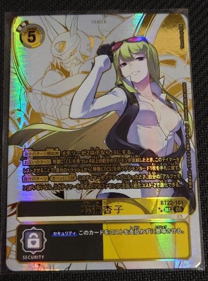 デジモンカードゲーム 暮海杏子　希少 SEC パラレル