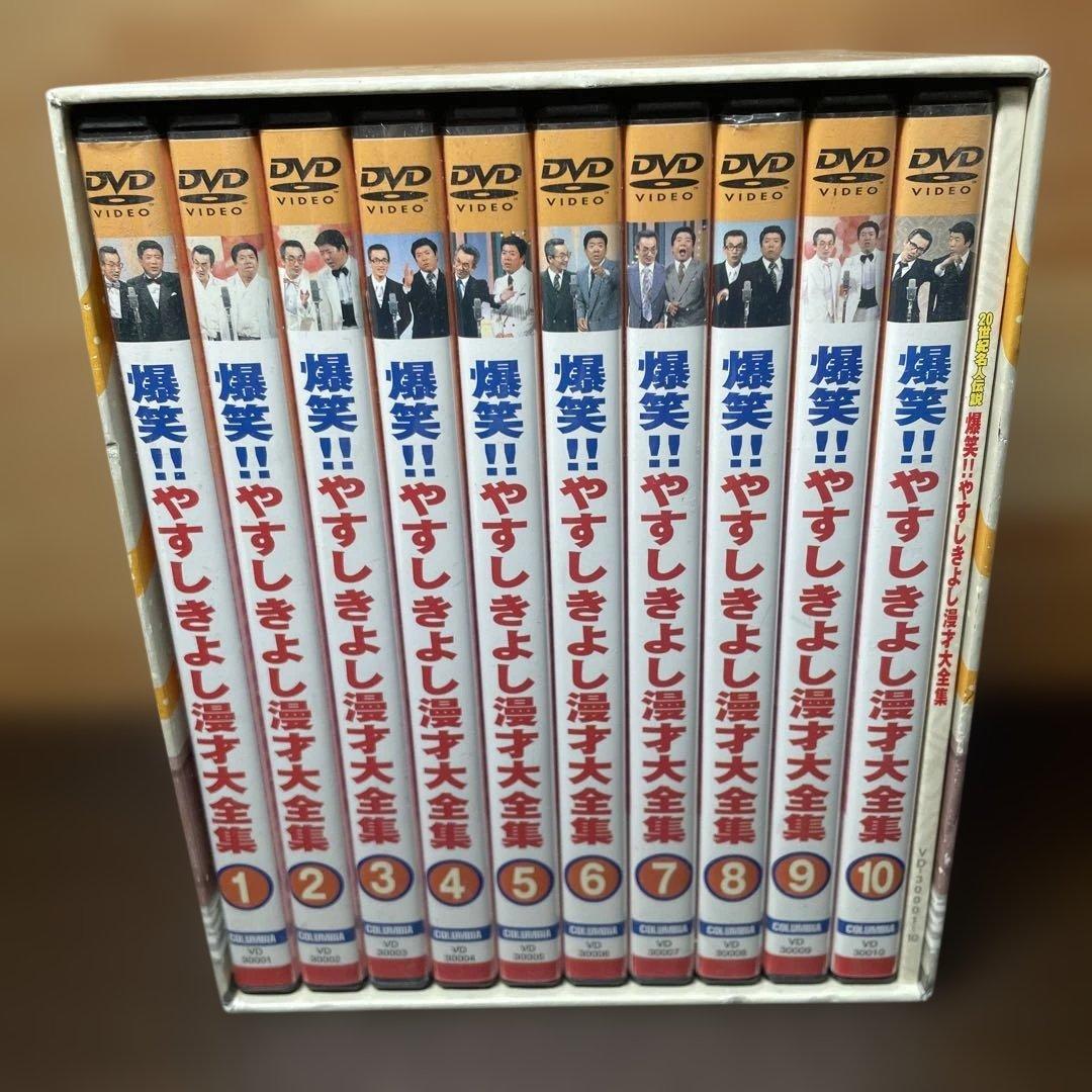 ２０世紀名人伝説、爆笑やすしきよし 漫才大全集　 DVD BOX