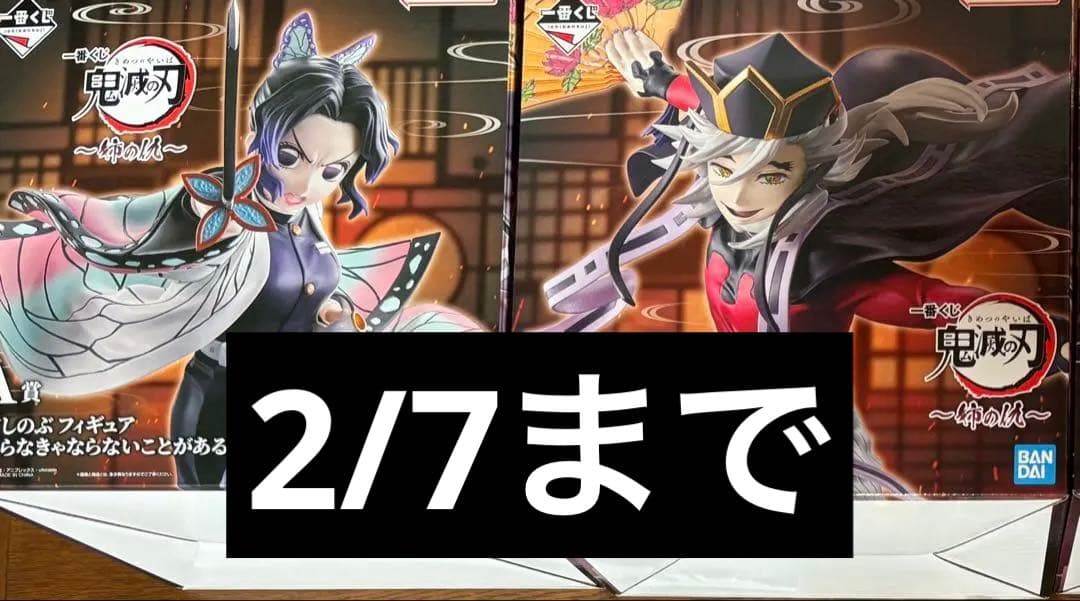 鬼滅の刃 A賞 B賞 童磨 しのぶ フィギュア 〜姉の仇〜 2点セット