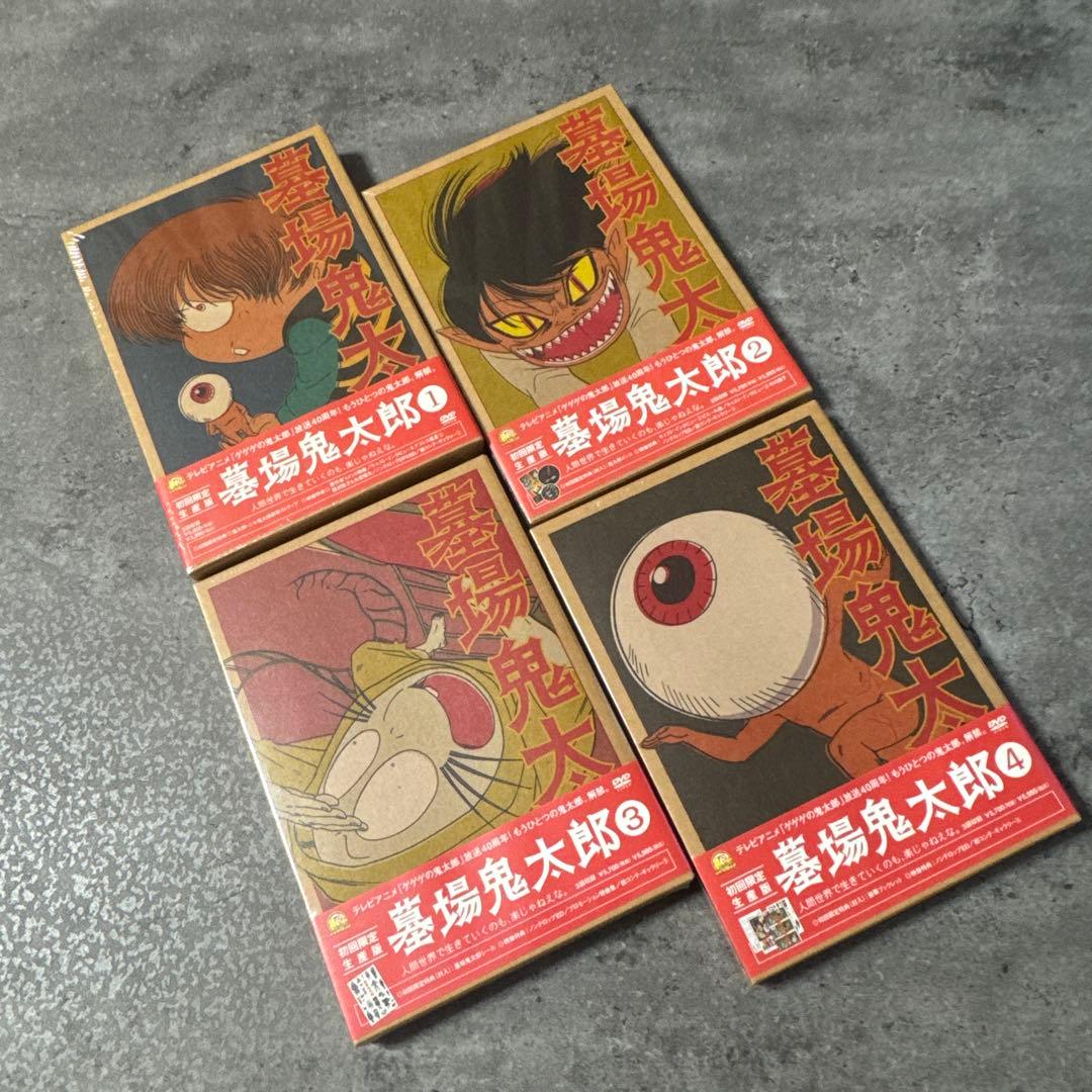 墓場鬼太郎 DVD1-4巻 すべて新品未開封＆初回限定特典付き