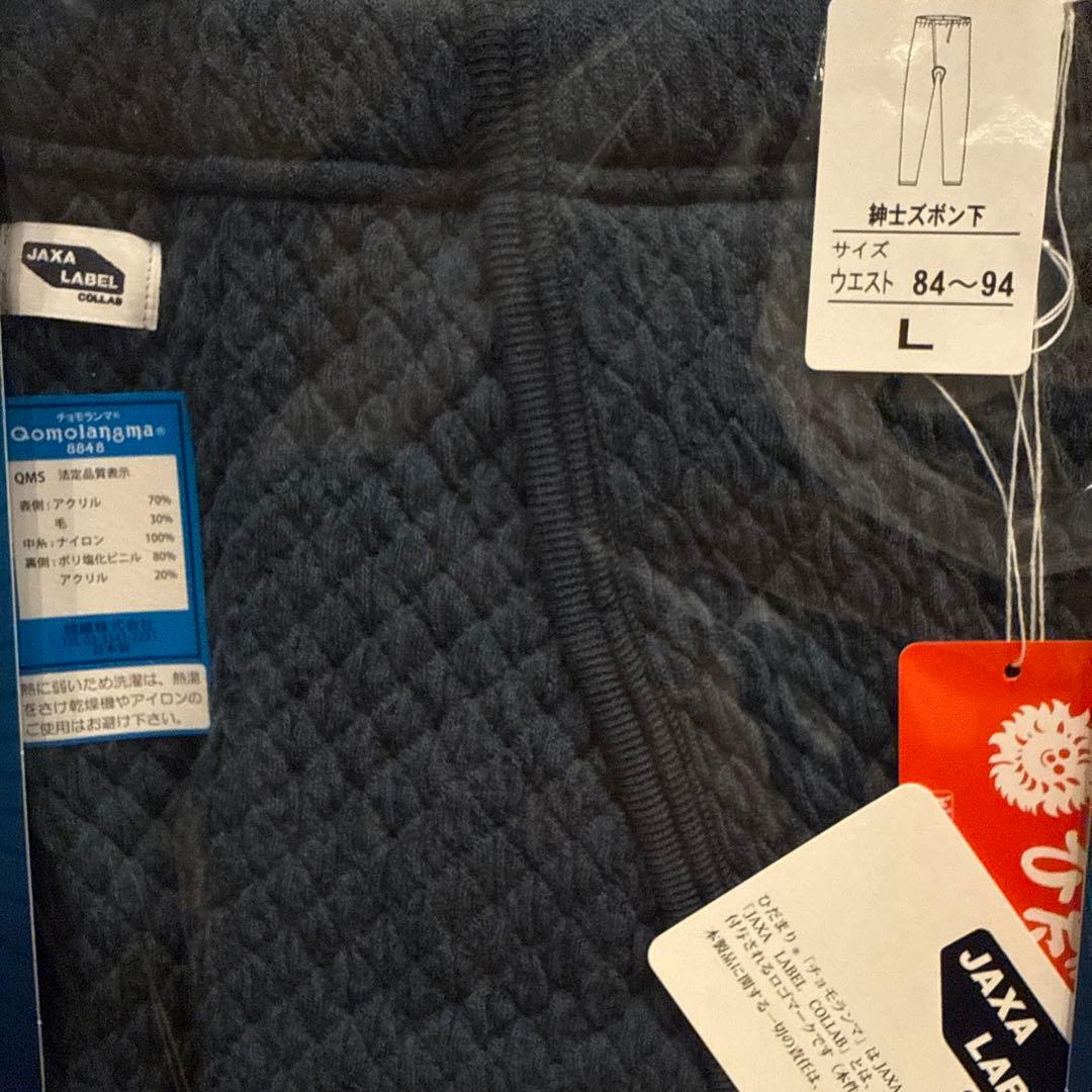 ひだまりチョモランマ　ズボン下　紳士　L