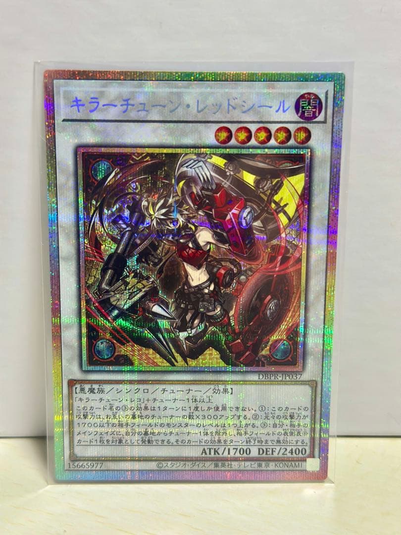 キラーチューンレッドシール プリズマ 【ローダー発送】