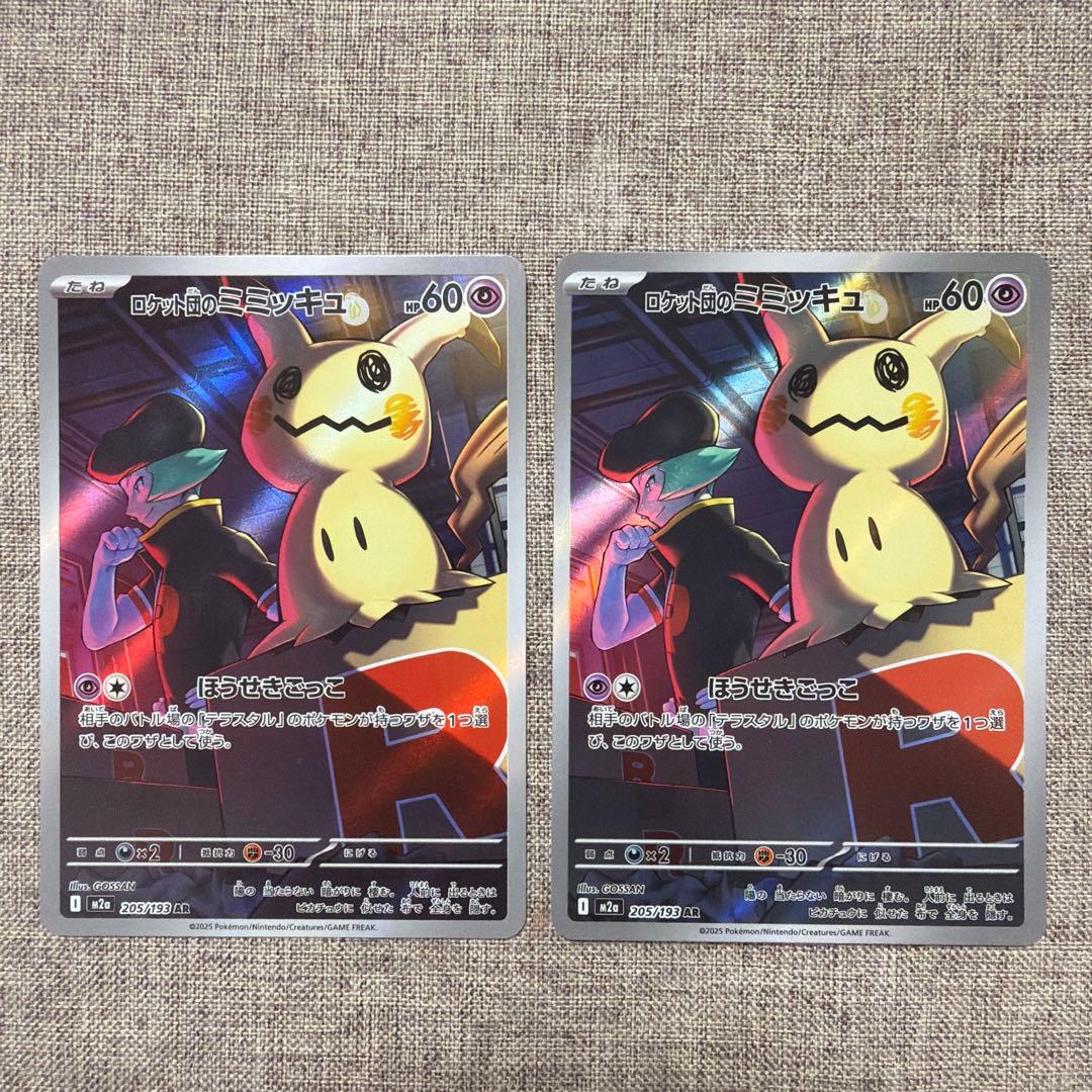 ポケモンカード ロケット団のミミッキュAR 2枚セット - メルカリ