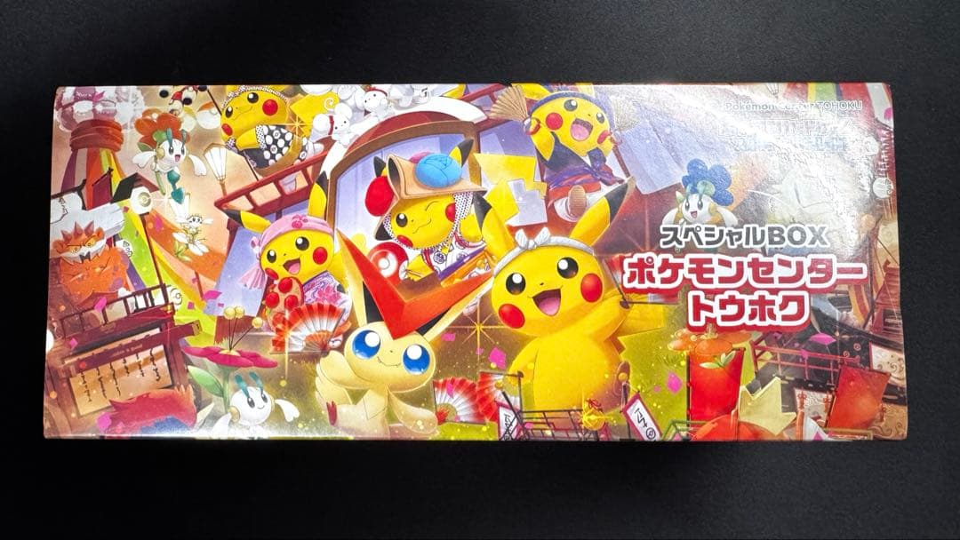 ポケモンセンタートウホク スペシャルBOX【シュリンク付き】【未開封】