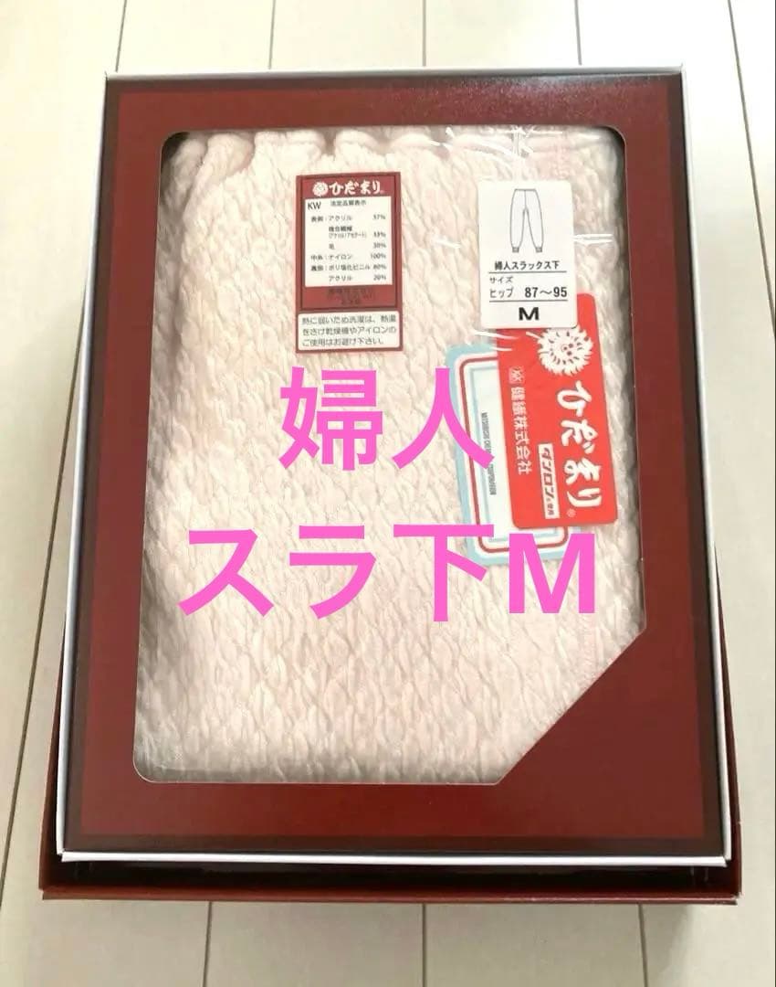 ひだまり極 婦人スラックス下 ピーチM ひだまり 極（きわみ） 婦人スラックス下 Mサイズ ピーチ 正規品 当店