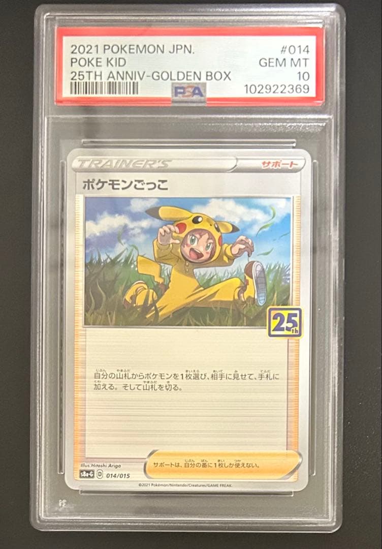 PSA10】ポケモンごっこ 25周年 アニバーサリーゴールデンボックス