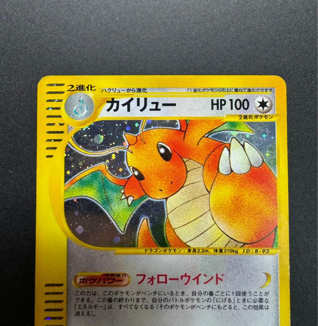 ポケモンカード カイリュー 126/128 eカード 1ed - メルカリ
