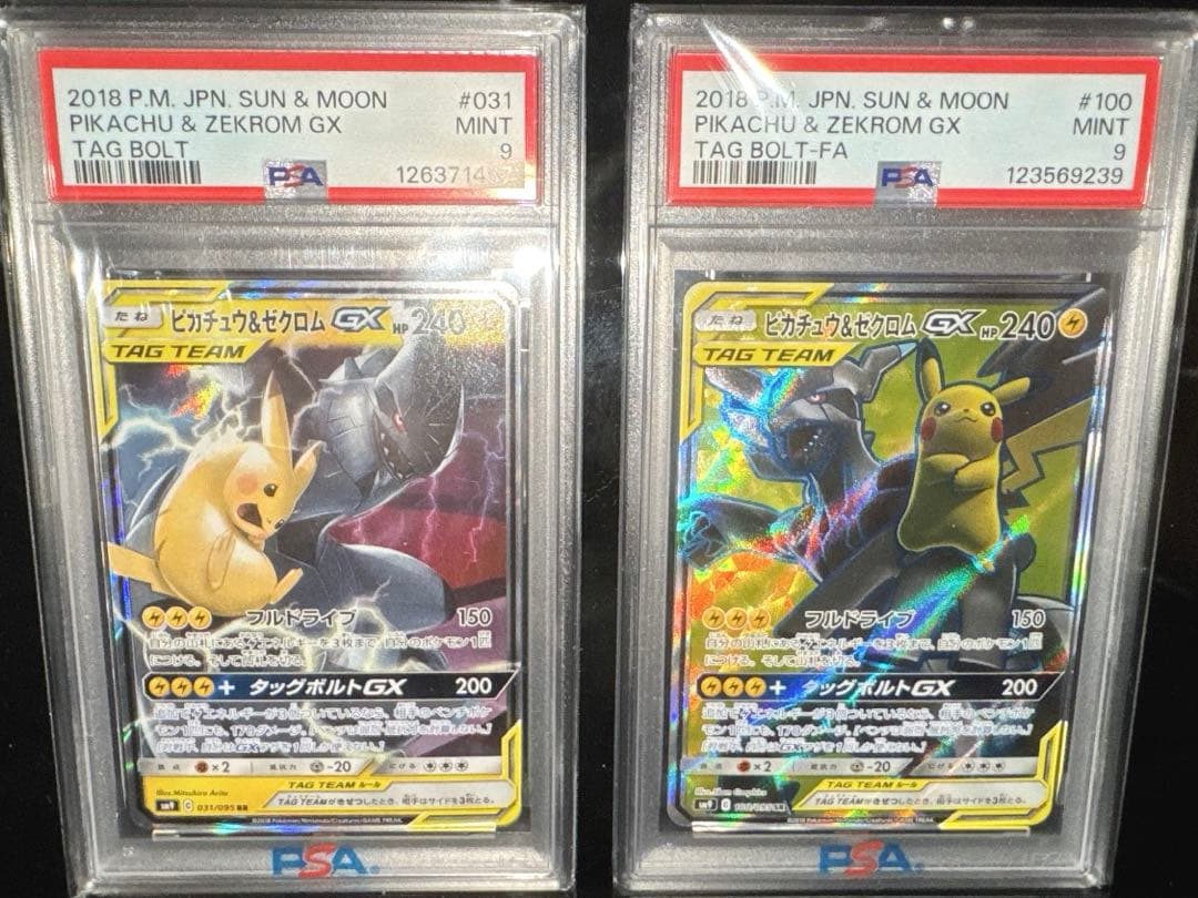 ピカチュウ＆ゼクロムGX SR SM9 100/095 RR031/095 2枚 ピカチュウ&ゼクロムGX(100/095 SR) | SR | ドラゴンスター | ポケモン