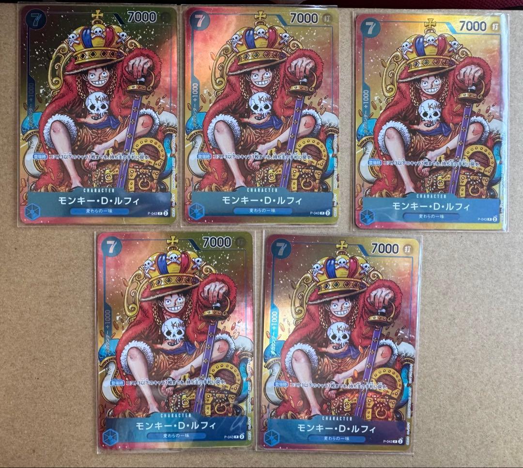 モンキー・D・ルフィ：週刊少年ジャンプ付録P-043 5枚セット モンキー・D・ルフィ：週刊少年ジャンプ付録 - メルカリ