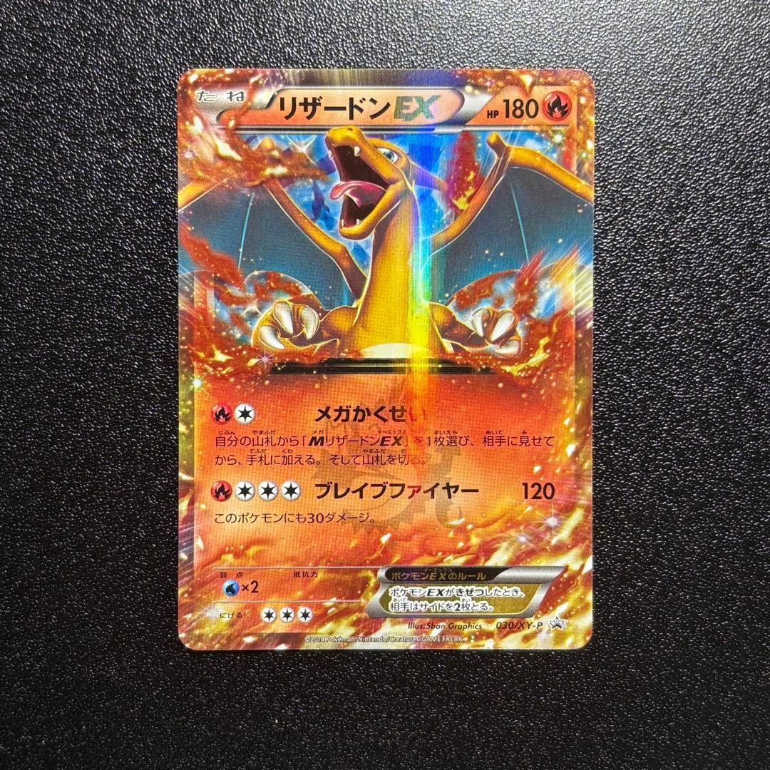 リザードン　プロモ リザードン [プロモカードパック 25th ANNIVERSARY edition] S8a-P