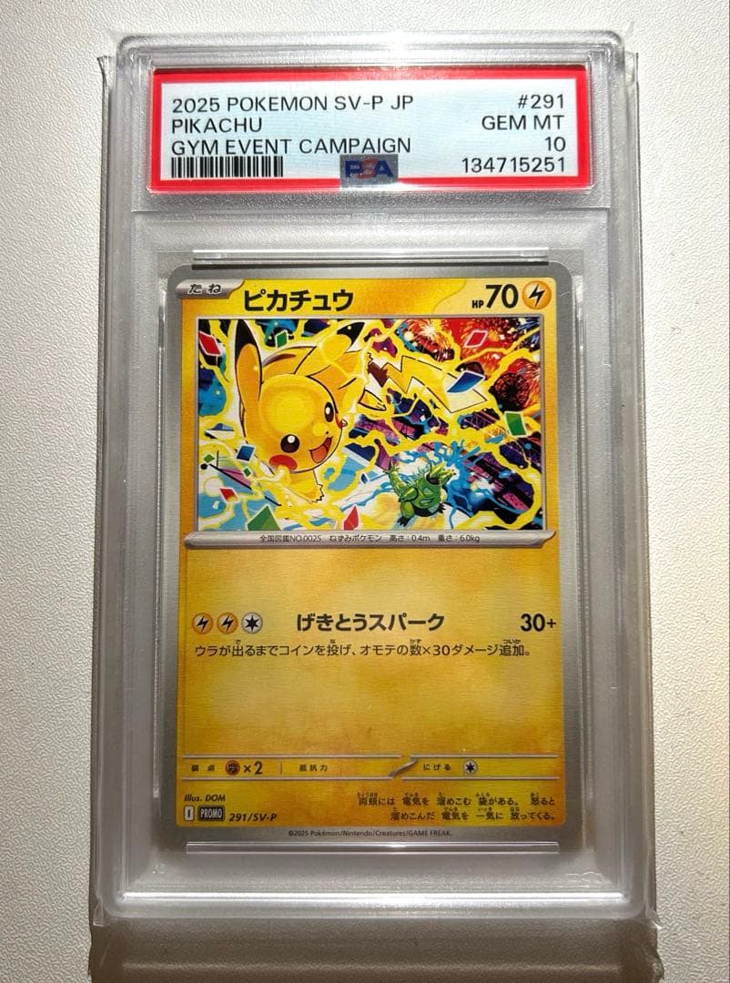 【PSA10】ピカチュウ　291/SV-P げきとうスパーク