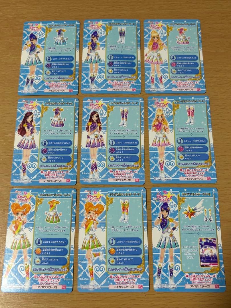 アイカツスターズ！ スカイカルテットスターコーデ 9枚セット - メルカリ