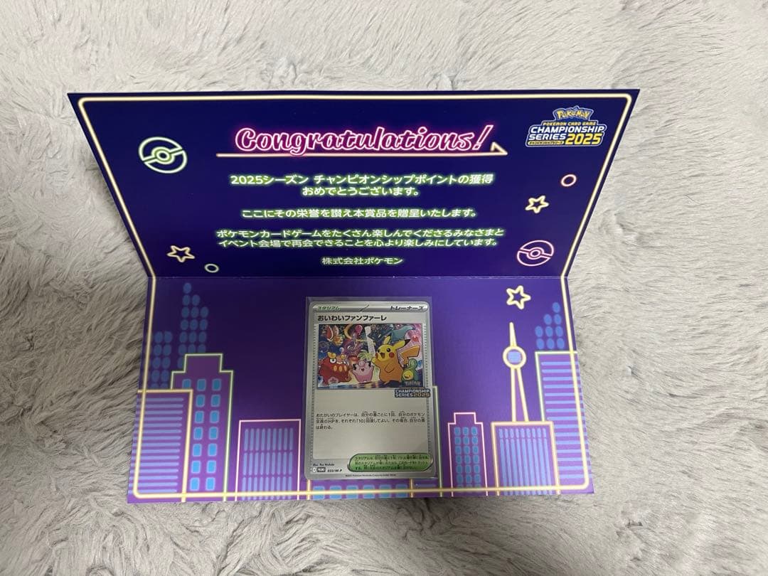 おいわいファンファーレ2025 台紙付き ［匿名配送］ - メルカリ