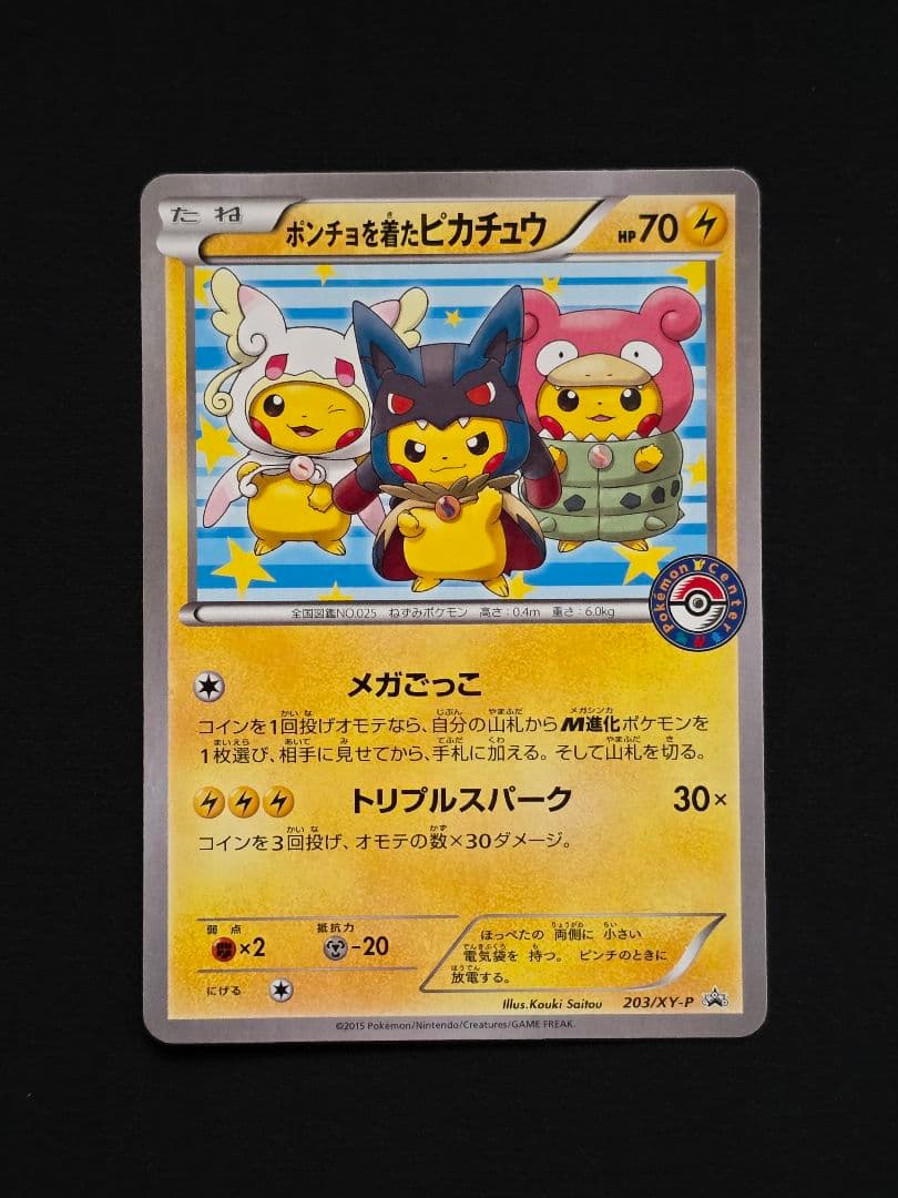 美品 ポンチョを着たピカチュウ 203/XY-P PSA10】ポンチョを着たピカチュウ PROMO 203/XY-P 1枚の通販 土日祝休