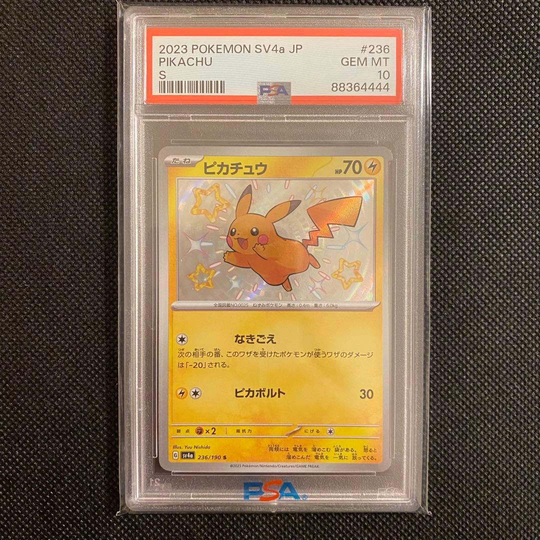 メルカリ最安値 PSA10 ポケモンカード ピカチュウ 236/190 色違い