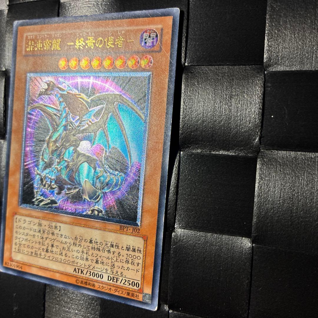 遊戯王 カオスエンペラードラゴン 終焉の使者 レリーフレア BPT-J02