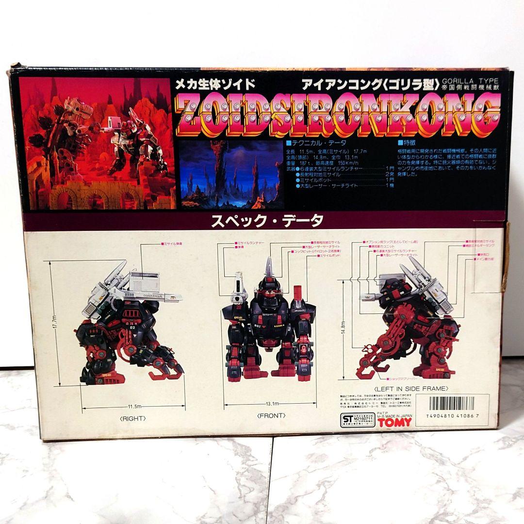 アイアンコング 【 初代 箱付き 一部強化パーツ付き 】ゾイド ジャンク