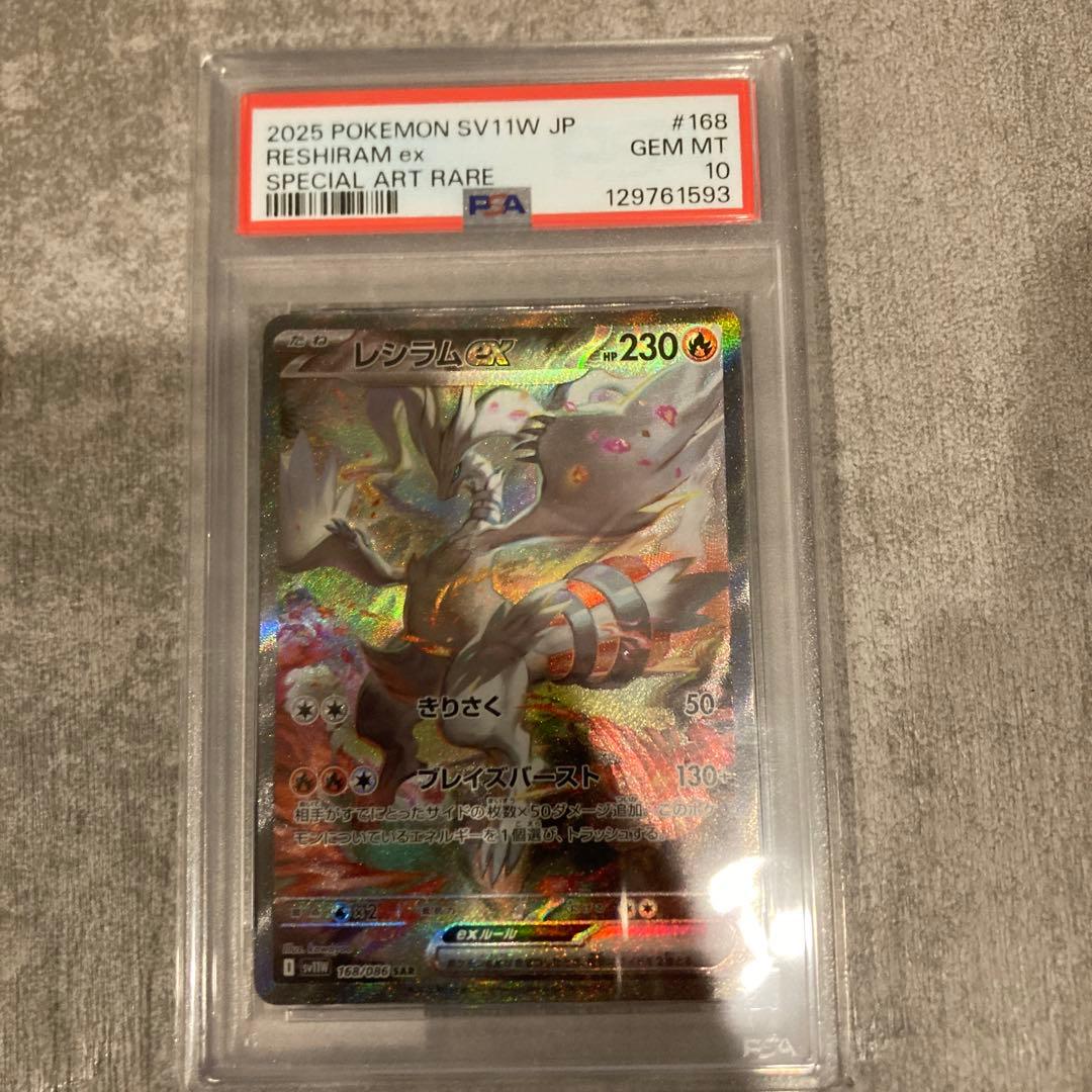 【PSA10】レシラムex SAR SV11 168/086 Reshiram xrcEbTkjPX5mUDPObmlq0fzvDfWJUc