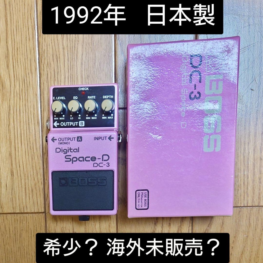 BOSS Digital Space-D DC-3 1992年 日本製 Yahoo!オークション - 「boss dc-3」の落札相場・落札価格