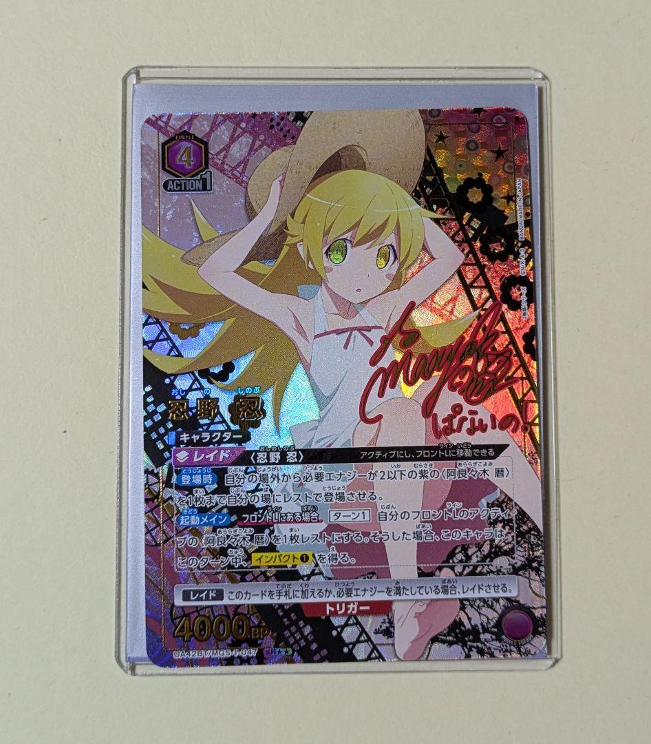 ユニオンアリーナ　　物語シリーズ　忍野忍　SR 星2 1枚