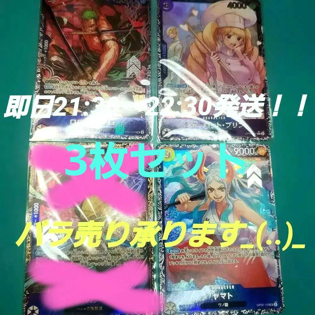 フラッグシップ 入賞 プロモ ゾロ プリン ロー ヤマト フラグシップ