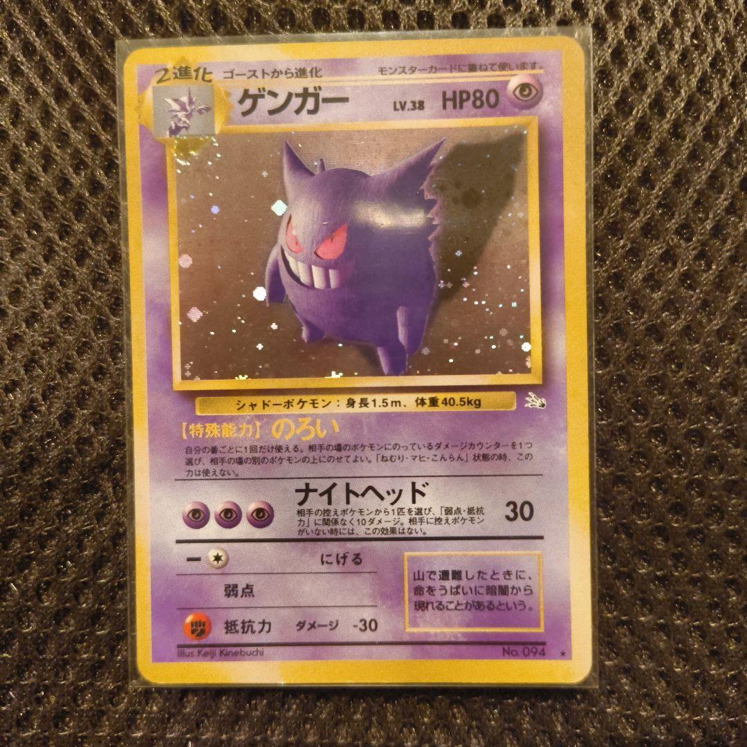 ゲンガー ☆ 第3弾拡張パック 化石の秘密 - ゲンガー ☆ 第3弾拡張