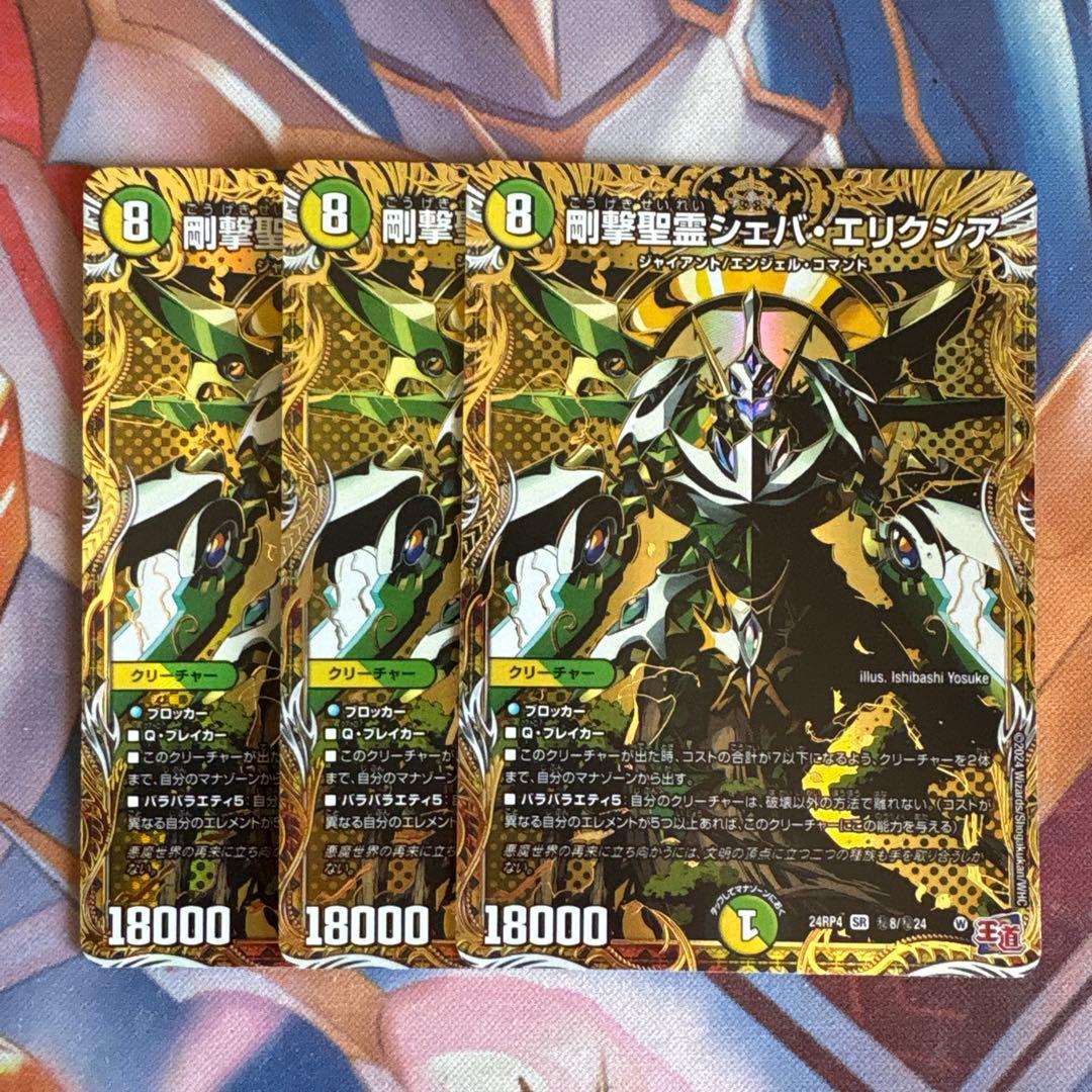 シェバエリクシア　シークレット　3枚　アルファリオン2枚銀