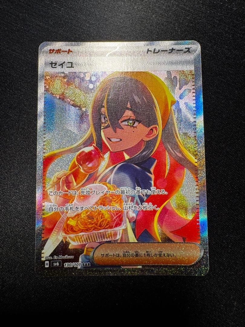 ゼイユ SAR SV6 変幻の仮面 - メルカリ