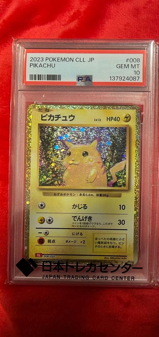ポケモンカード Classic PSA10 ピカチュウ 008/032 - メルカリ