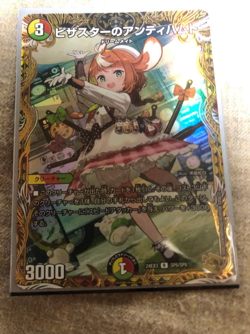 デュエルマスターズ ピザスターのアンティハムト